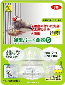 【ハッピーベル】浅型バード食器S