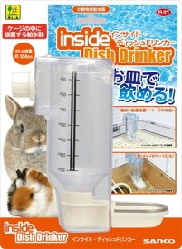 【5のつく日10%OFFクーポン配布中】B07　インサイド　ディッシュドリンカー