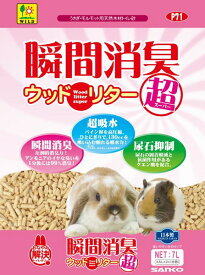 【スーパーセール20%OFFクーポン配布中】P71　瞬間消臭ウッドリター　スーパー