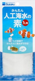 【SS限定最大20％OFFクーポン配布中】かんたん人工海水の素1リットル用35g