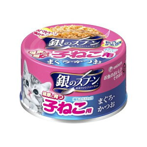 【マラソン10%OFFクーポン】銀のスプーン缶健康に育つ子ねこ用まぐろ・かつお【賞味期限 20270630】