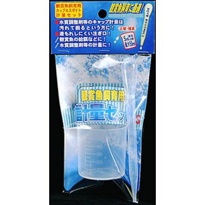 【マラソン10%OFFクーポン】計量セットS