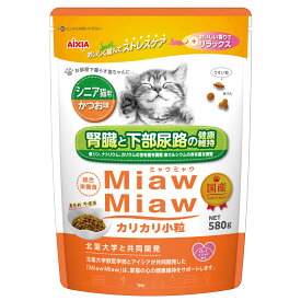 【ハッピーベル】MiawMiawカリカリ小粒 シニア猫用 かつお味 580g【賞味期限：20250927】