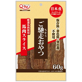 【マラソン20%OFFクーポン配布中】ご馳走おやつ馬肉スライス【賞味期限 20260930】
