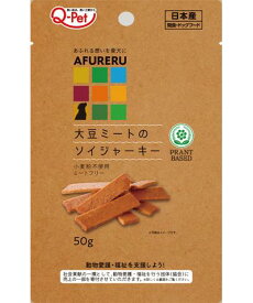 【SS限定最大15％OFFクーポン配布中】AFURERU大豆ミートのソイジャーキー 50g【賞味期限：20250228】