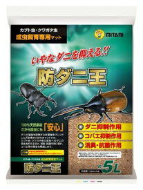 【市場の日　18％OFFクーポン配布中】防ダニ王
