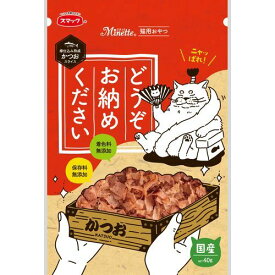 【マラソン15%OFFクーポン配布中】どうぞお納めください かつお 40g 【賞味期限：20250531】