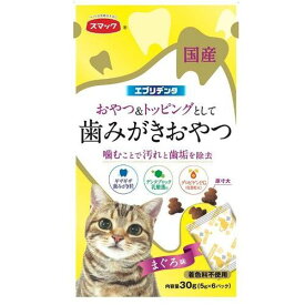 【マラソン15%OFFクーポン配布中】エブリデンタ猫用 まぐろ味 30g 【賞味期限：20250831】