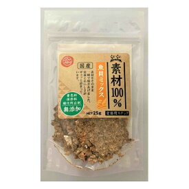 【マラソン15%OFFクーポン配布中】ぐーぐー素材100％ 魚貝ミックス 25g 【賞味期限：20240731】