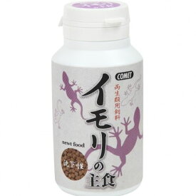 【マラソン10%OFFクーポン】イモリの主食