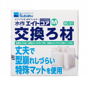 【マラソン10%OFFクーポン】水作エイトコアM交換ろ材