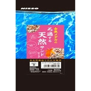【マラソン10%OFFクーポン】NBS−252 金魚メダカのろ過する天然サンドピンク
