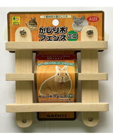 【ハッピーベル】かじり木フェンス　ミニ