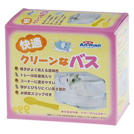 【マラソン10%OFFクーポン】快適クリーンなバス