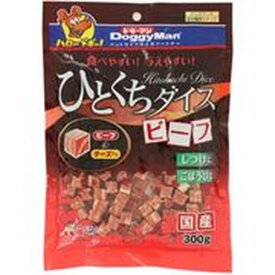 【ハッピーベル】ひとくちダイスビーフ【賞味期限 20270131】