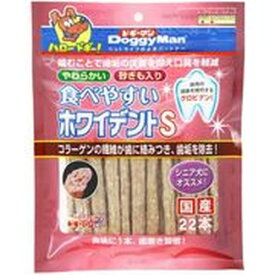 【マラソン15%OFFクーポン配布中】食べやすいホワイデントスティックS 22本 【賞味期限：20250331】