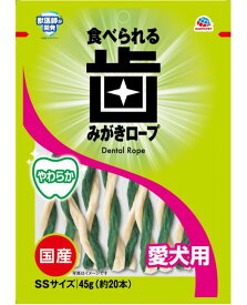 【マラソン15%OFFクーポン配布中】歯みがきロープ愛犬用やわらかSS 45g(約20本) 【賞味期限：20250630】