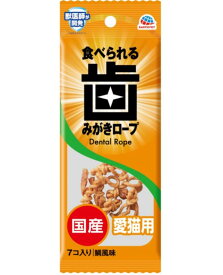 【30日は0のつく日！10％クーポン配布中】歯みがきロープ愛猫用コラーゲン 7個【賞味期限：20250731】