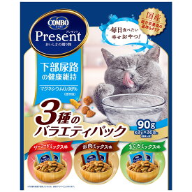 【マラソン15%OFFクーポン配布中】コンボ プレゼント キャット おやつ 下部尿路の健康維持 3種のバラエティパック 90g 【賞味期限：20250630】