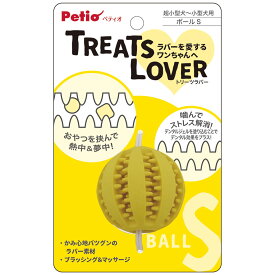 【ハッピーベル】犬用おもちゃ　TREATS　LOVER　ボール