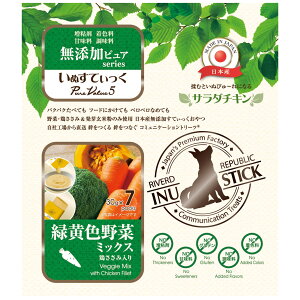 【マラソン10%OFFクーポン】いぬすてぃっく無添加ピュアPureValue5サラダチキン緑黄色野菜ミックス【賞味期限 20270321】