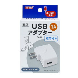 【1の日はわんDay 1日限定クーポン配布中】USBアダプター G‐1A ホワイト