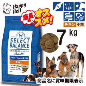 【マラソン10%OFFクーポン】セレクトバランス アダルト チキン 小粒 1才以上の成犬用 7kg【賞味期限 20261130】