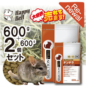 【ハッピーベル】【2個セット】チンチラセレクションプロ600g【賞味期限 20270630】