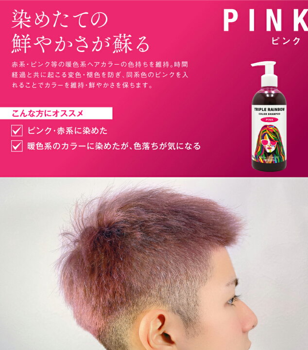 楽天市場 カラーシャンプー Triple Rainbow トリプルレインボーピンク Pink ｈａｐｐｙ ｂｉｒｔｈ