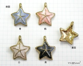 エポチャーム・波縁ヒトデ・大・裏なし・縦約23mm(全4色)*