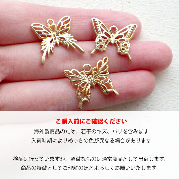 楽天市場 チャーム 蝶 バタフライ アゲハ蝶 1個 3種類 金色 ハンドメイド Beads Happyboo