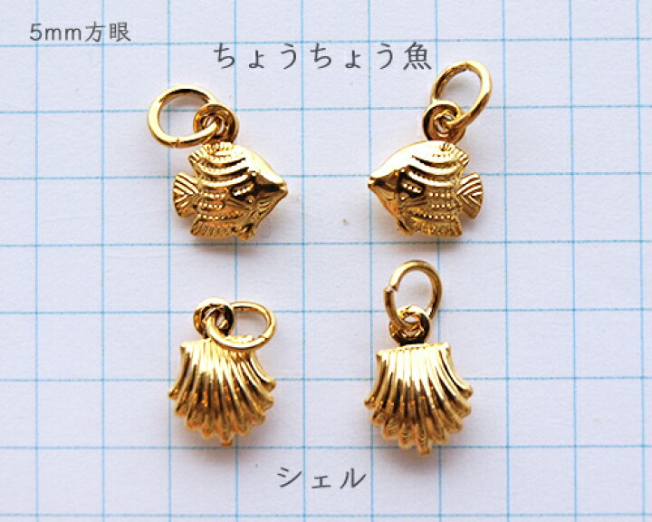 楽天市場】[1個]24Kメッキ チャーム マリン 海 シェル ちょうちょう魚 
