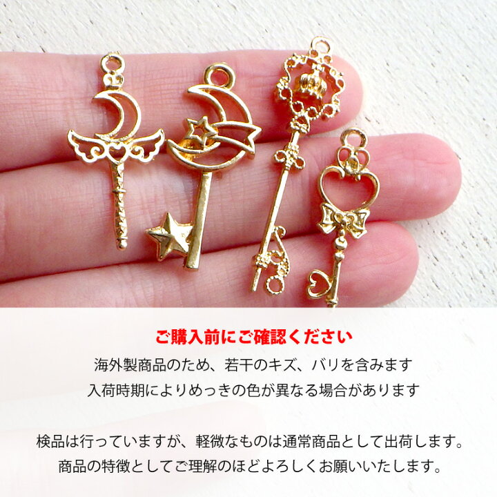 楽天市場】チャーム 魔法のカギ ハート 羽 月 星 1個 金色