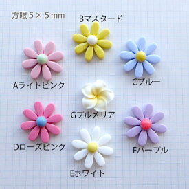 デコパーツ プラ マーガレット プルメリア 貼付けパーツ （1個） 全7種類 黄 青 紫 白 デコレーションパーツ