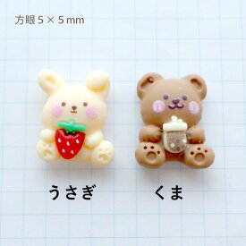 貼付けパーツ おやつを食べる くま うさぎ デコパーツ（1個または20個） デコパーツ 動物 デコレーションパーツ