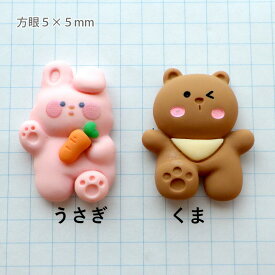 デコパーツ キラキラ 貼付けパーツ スキップする くま うさぎ デコパーツ　 デコパーツ 動物 デコレーションパーツ