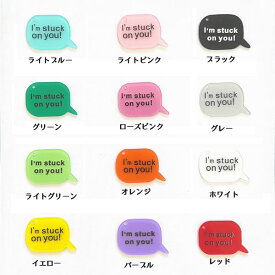 ［1個］吹き出しチャーム パーツ I'm stuck on you! (全12色） 推し活 キーホルダー飾り