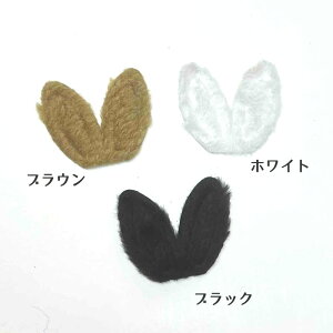 【4枚セット】NEW★ふわもこ ハンドメイド 手芸 型抜きクッション ふわふわ うさ耳パーツ(7カラー) センターパーツ フェルト ワッペン デコパーツ アップリケ