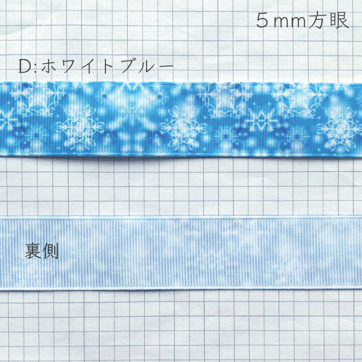 楽天市場】グログラン [1m計り売り]グログランリボン 雪の結晶 25mm 