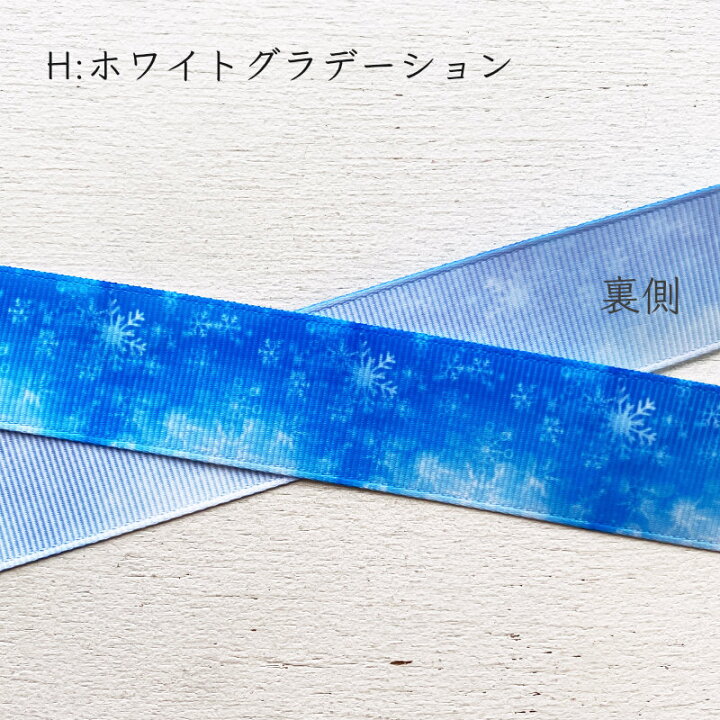 楽天市場】グログラン [1m計り売り]グログランリボン 雪の結晶 25mm 