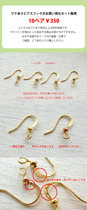 楽天市場】[10ペア]訳あり!!アクセサリー金具 ピアス フック（ゴールド 