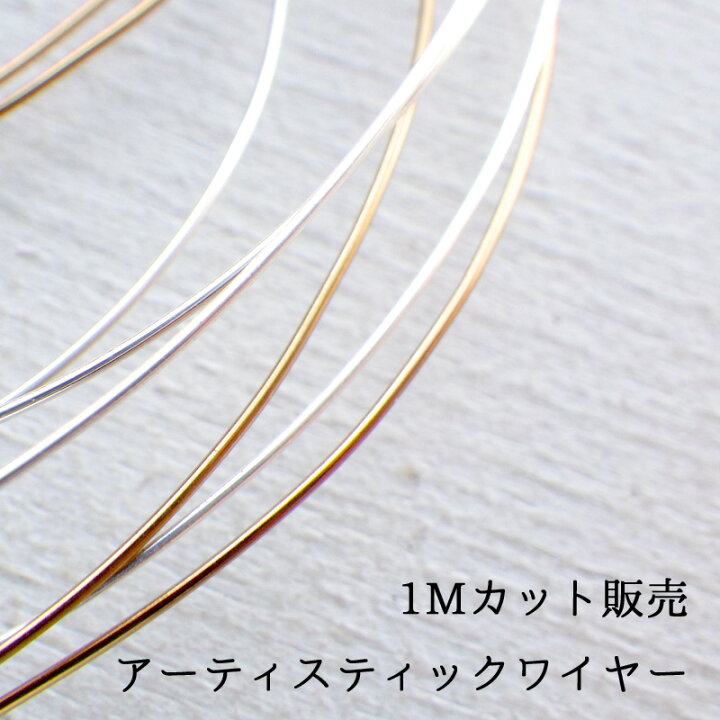 楽天市場】【1M販売】アーティスティックワイヤー#22 #24 #26 #28 4 