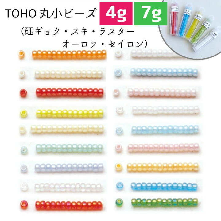 楽天市場】丸小ビーズ TOHOビーズ ガラスビーズ（no.111から167）4g  