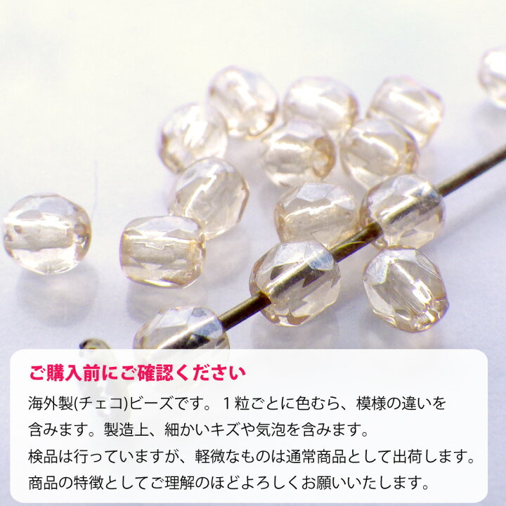 楽天市場】チェコビーズ ファイアポリッシュ 3mm シャンパンラスター 