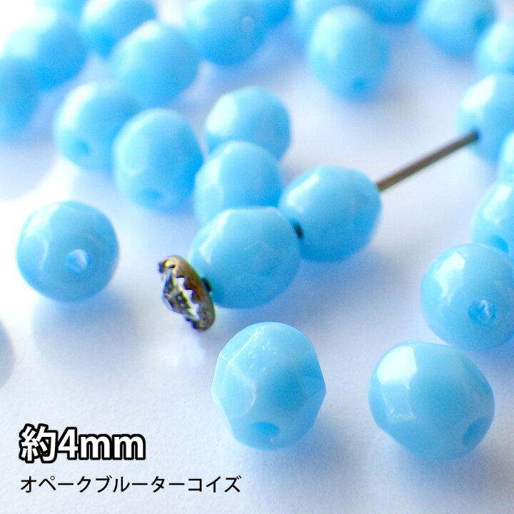 楽天市場】チェコビーズ ファイアポリッシュ（4mm オペークブルー 