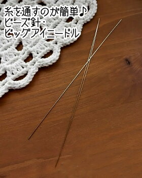 【1本】ハンドメイド・手作り福資材・ビッグアイニードル・長さ12.8cm