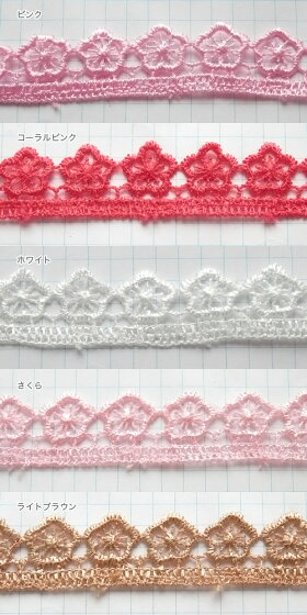 【1M計り売り】レース・花(全9色)