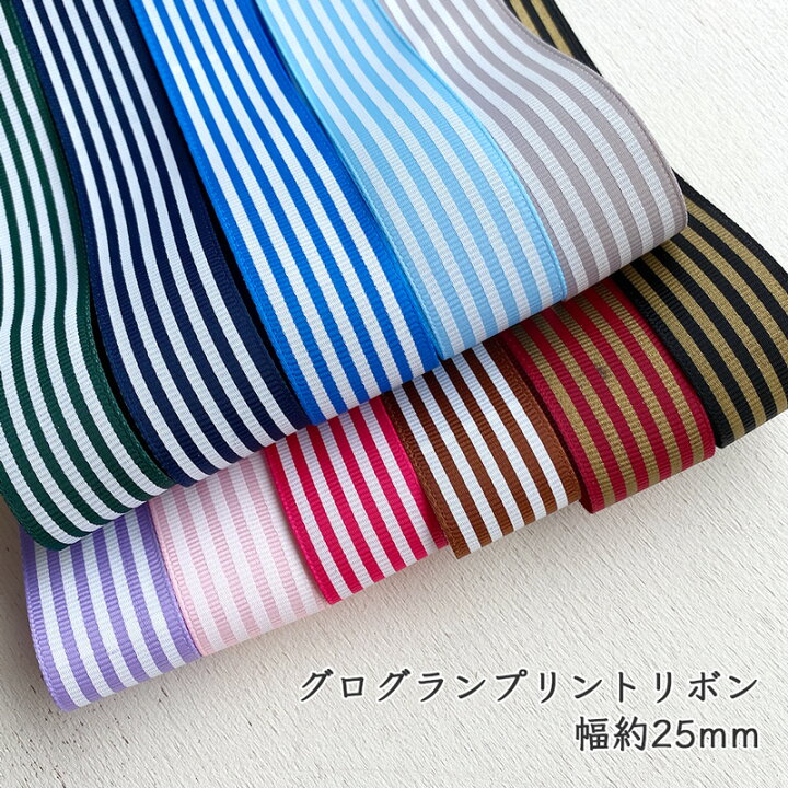 楽天市場】グログランリボン 1m計り売り テープ2.5cm幅 ボーダー柄 全 