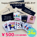 商用可能 ハンドメイドタグ タグセット 福袋 7/1新発売！happybooオリジナル刺繍タグ お試しタグセット24枚！ネコポス送料無料