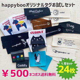 商用可能 ハンドメイドタグ タグセット 福袋 12/27新発売！happybooオリジナル刺繍タグ お試しタグセット24枚！ネコポス送料無料